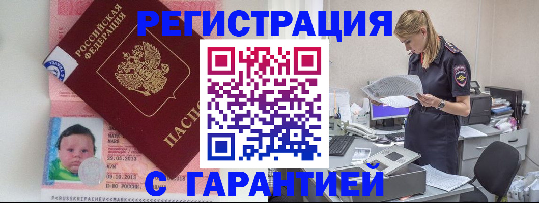 прописка регистрация в Куйбышеве