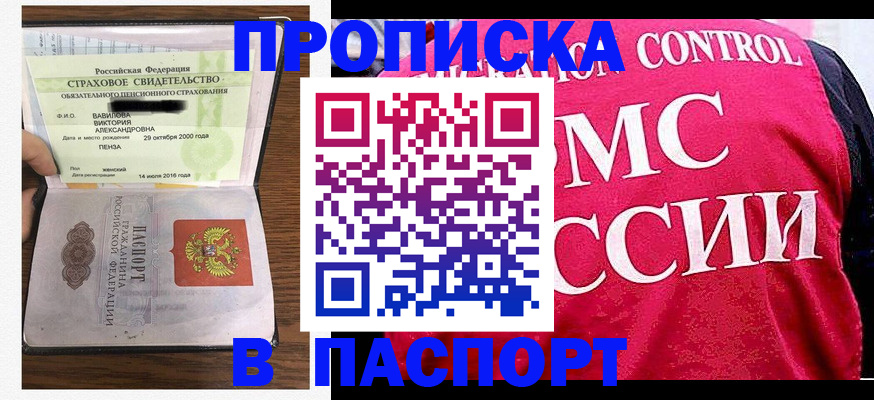 прописка паспорт в Куйбышеве