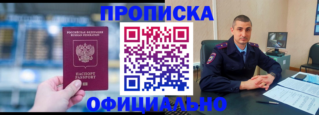 прописка в Куйбышеве