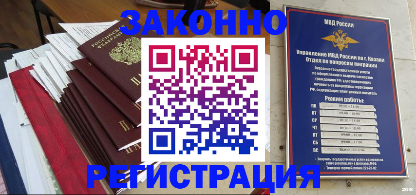 временная регистрация в Куйбышеве