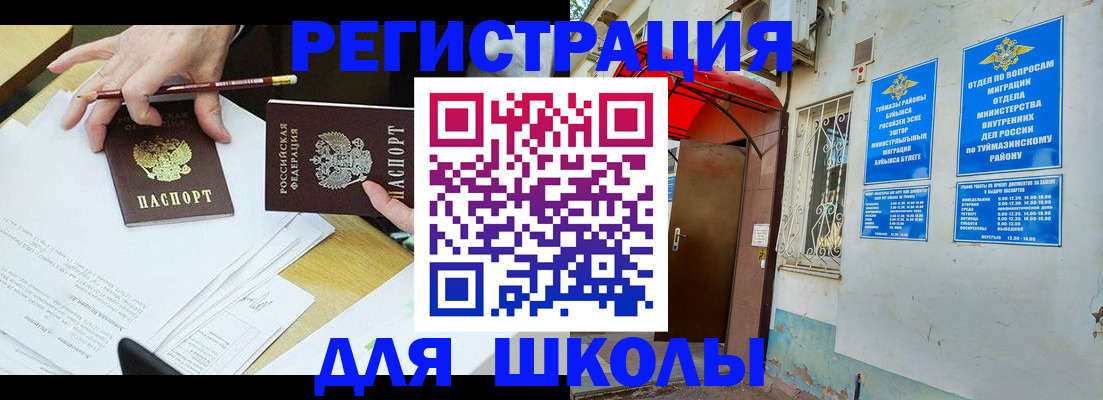 прописка 2025 в Куйбышеве