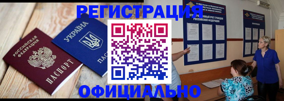 купить прописку в Куйбышеве