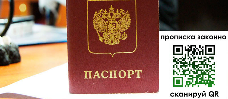 прописка в Куйбышеве регистрация в Куйбышеве